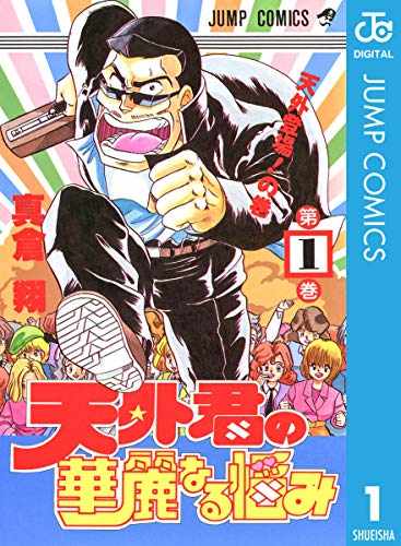 天外君の華麗なる悩み Zip Rar Raw Dlまとめ あるぱかまとめ Twitter