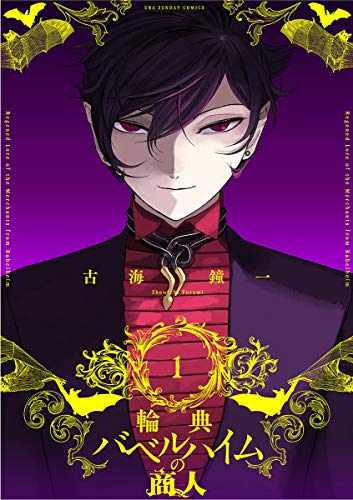 輪典バベルハイムの商人 Zip Rar Raw Dlまとめ あるぱかまとめ Twitter