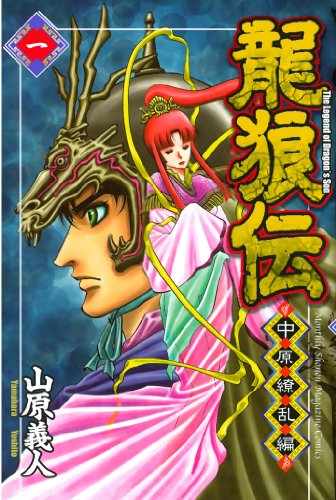 龍狼伝 中原繚乱編 Zip Rar Raw Dlまとめ あるぱかまとめ Twitter