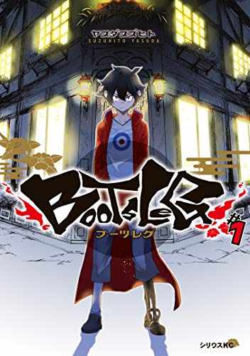 ブーツレグ Zip Rar Raw あるぱかまとめ Twitter