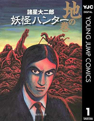 妖怪ハンター Zip Rar Raw Dlまとめ あるぱかまとめ Twitter