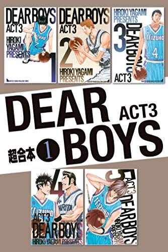 ｄｅａｒ ｂｏｙｓ ａｃｔ３ 超合本版 Zip Rar Raw Dlまとめ あるぱかまとめ Twitter