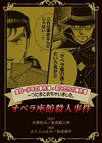 金田一少年の事件簿と犯人たちの事件簿 一つにまとめちゃいました Zip Rar Raw Dlまとめ あるぱかまとめ Twitter 金田一少年の事件簿と犯人たちの事件簿 一つにまとめちゃいました Zip Rar Raw Dlまとめ あるぱかまとめ Twitter