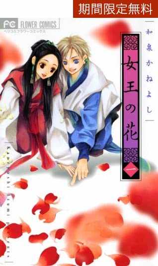 女王の花 Zip Rar Raw Dlまとめ あるぱかまとめ Twitter