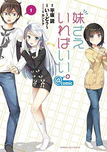 妹さえいればいい Comic Zip Rar Raw Dlまとめ あるぱかbooks