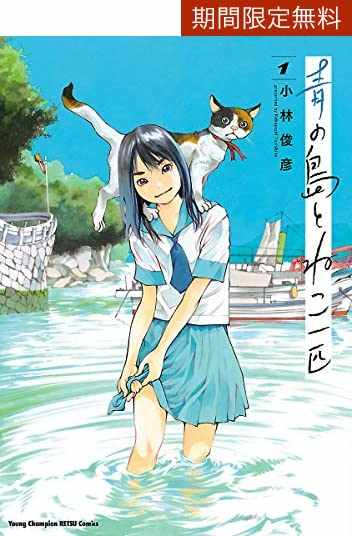 青の島とねこ一匹 Zip Rar Raw Dlまとめ あるぱかまとめ Twitter