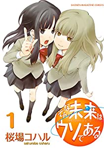 そんな未来はウソである Zip Rar Raw Dlまとめ あるぱかまとめ Twitter