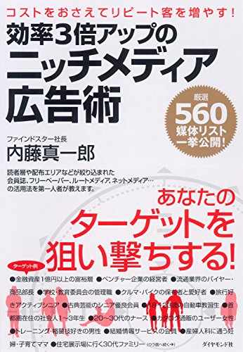 効率３倍アップのニッチメディア広告術 Zip Rar Raw Dlまとめ あるぱかまとめ Twitter