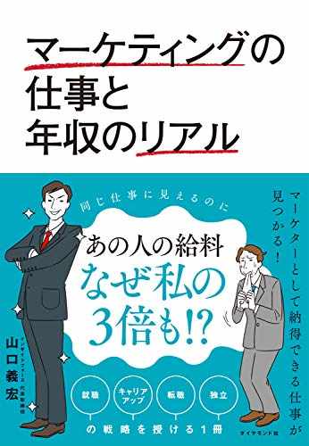 マーケティングの仕事と年収のリアル Zip Rar Raw Dlまとめ あるぱかまとめ Twitter