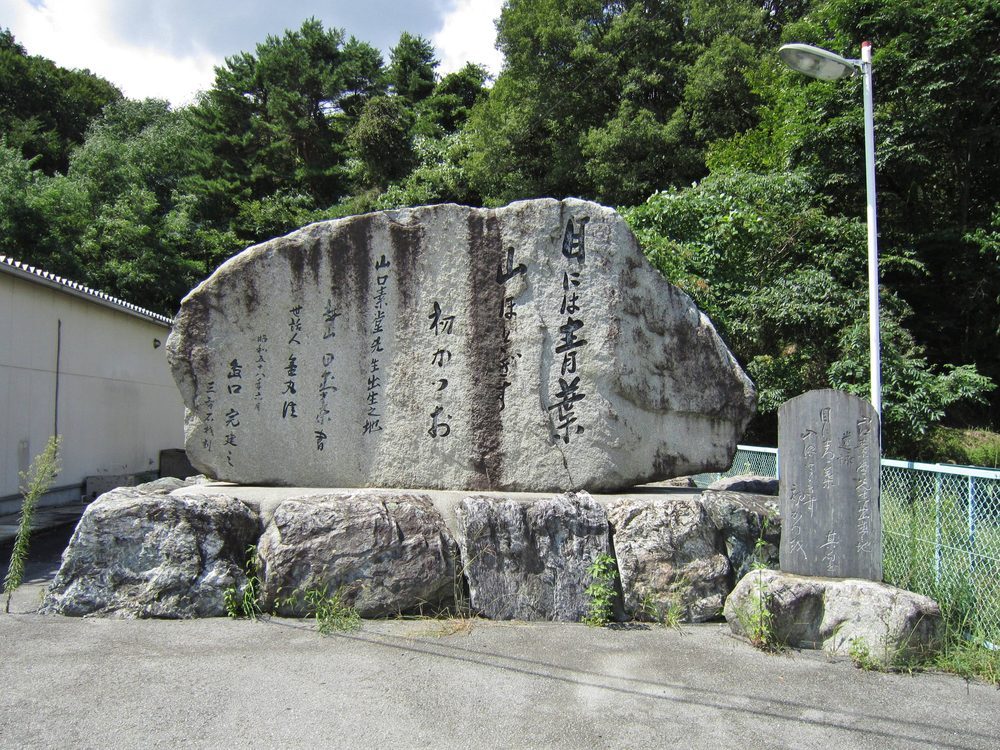 山口素堂の句碑