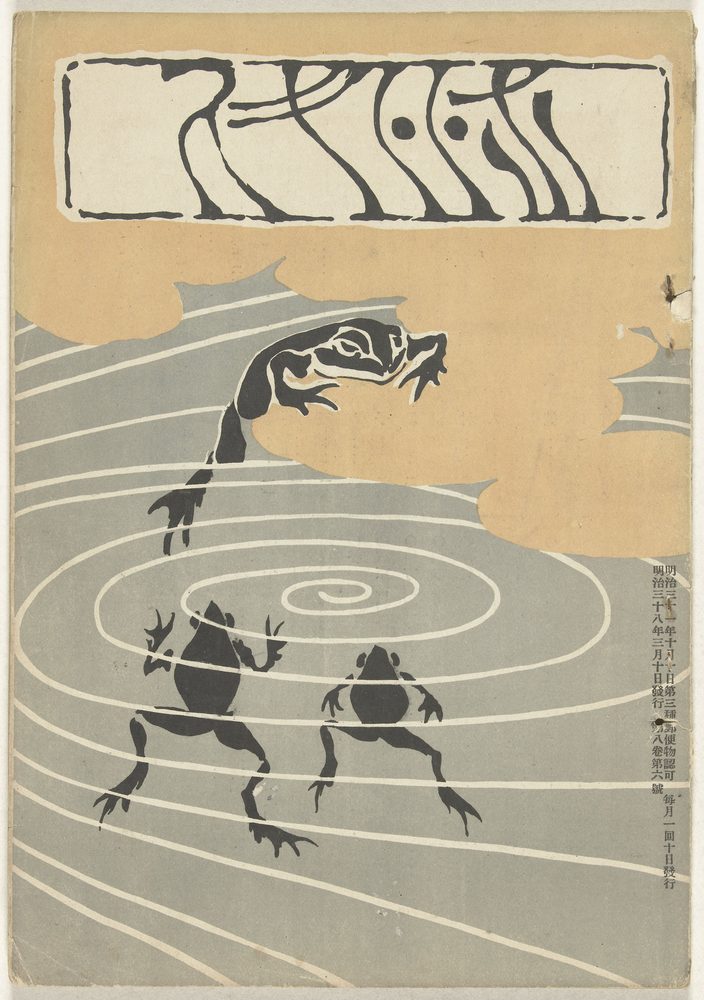 俳誌『ホトトギス』1905年（明治38年）3月号の表紙。子規没後、高浜虚子が継承し近代俳句の中心メディアとなった