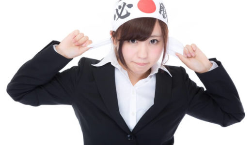 新卒で大企業5社以上に内定を貰った私が、簡単に内定を取る方法を教える！