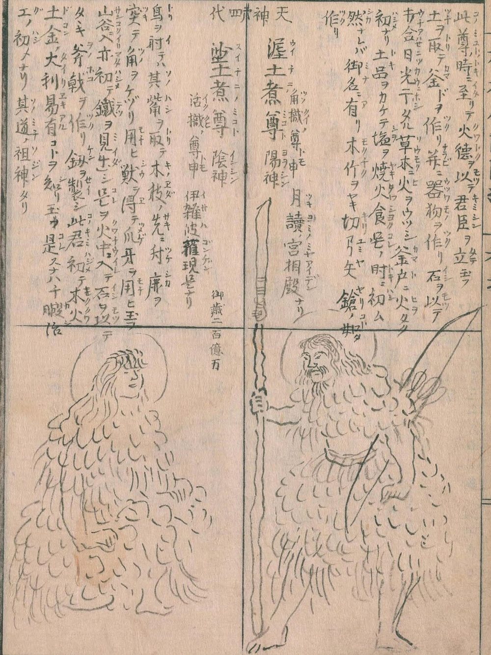 神代七代の神々（神仏図彙より）