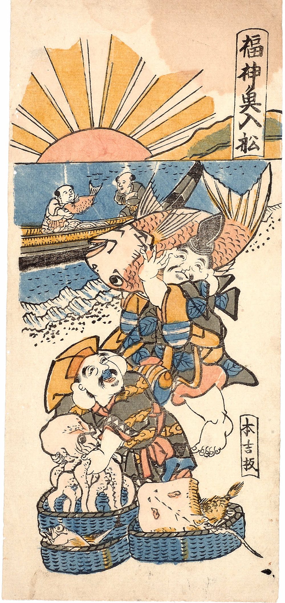 事代主神と同一視される恵比寿神（浮世絵）