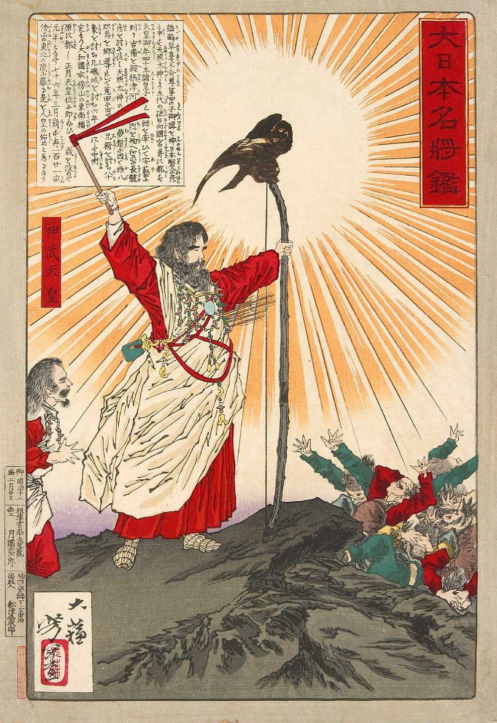 神武天皇と八咫烏（月岡芳年画）