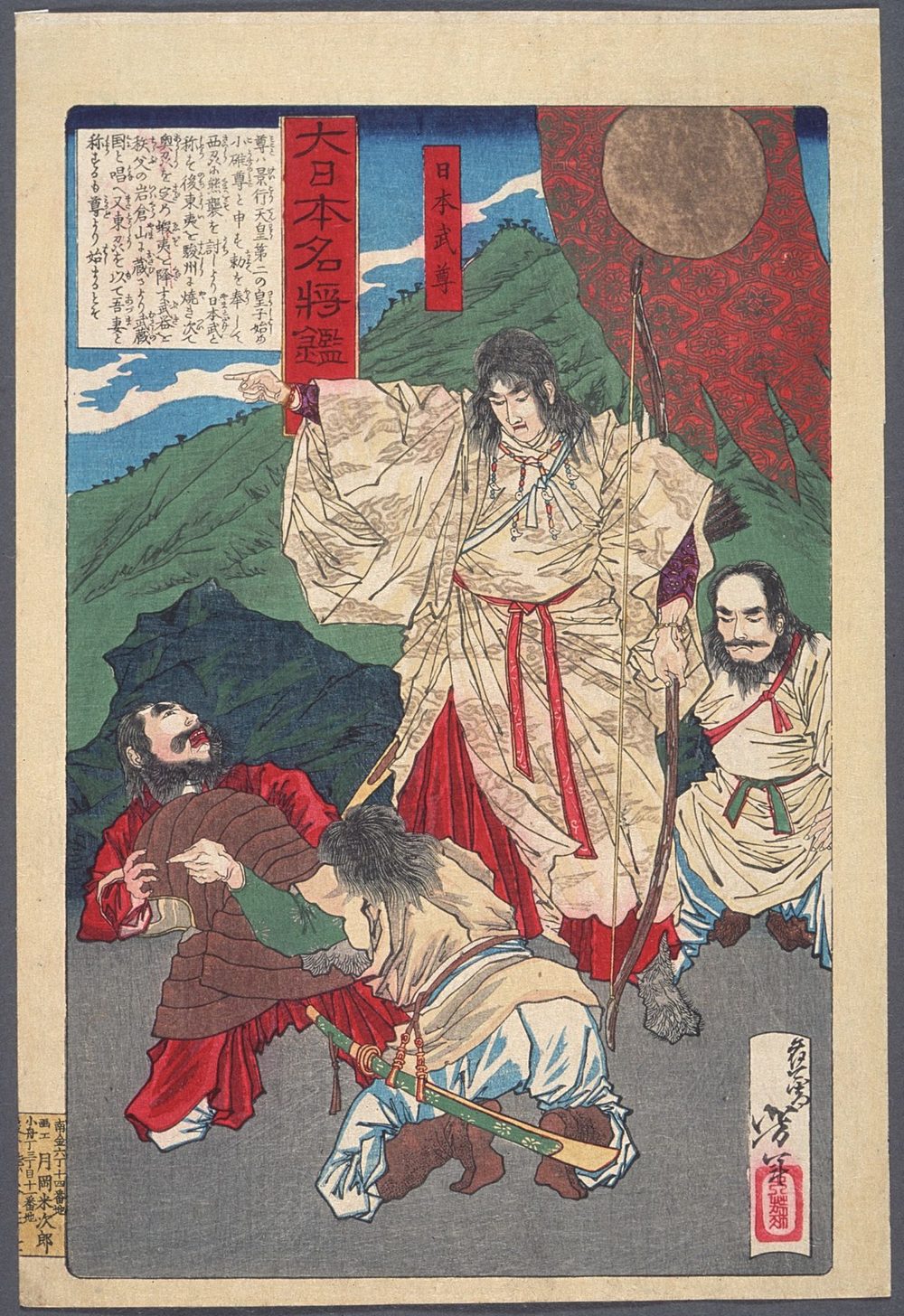 倭建命（ヤマトタケル）（月岡芳年画）