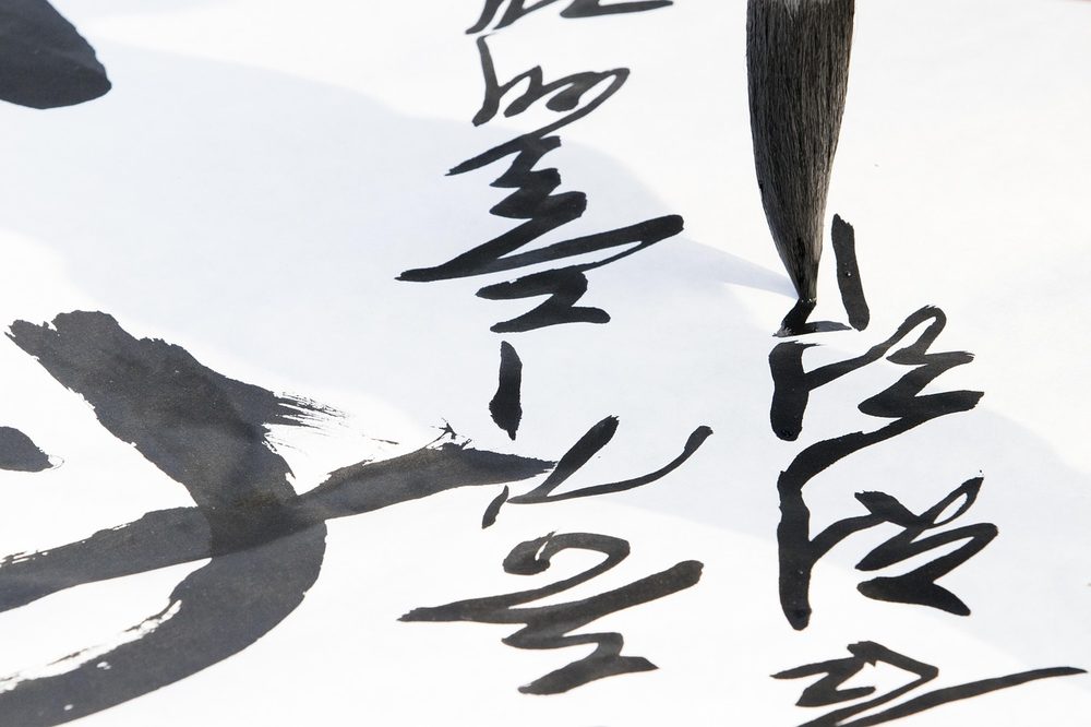 書道の筆で漢字を書いている様子