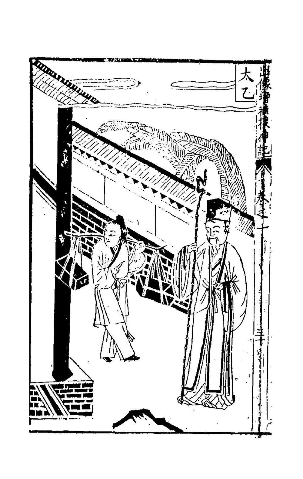 太乙真人 新刻出像増補捜神記 古典挿絵