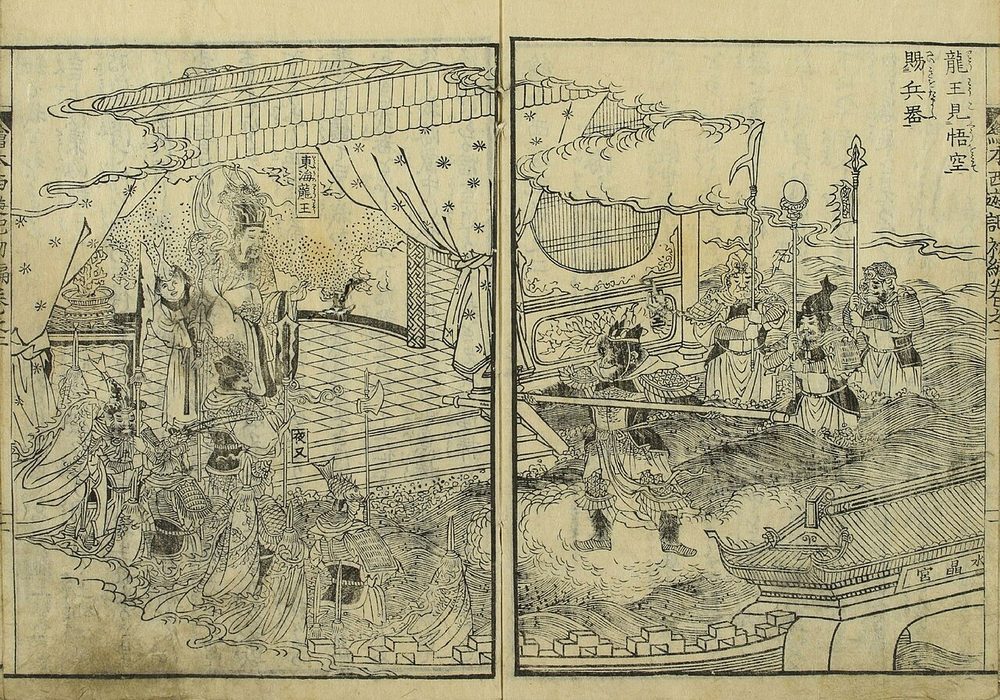 龍王見悟空賜兵器 西遊記古典挿絵