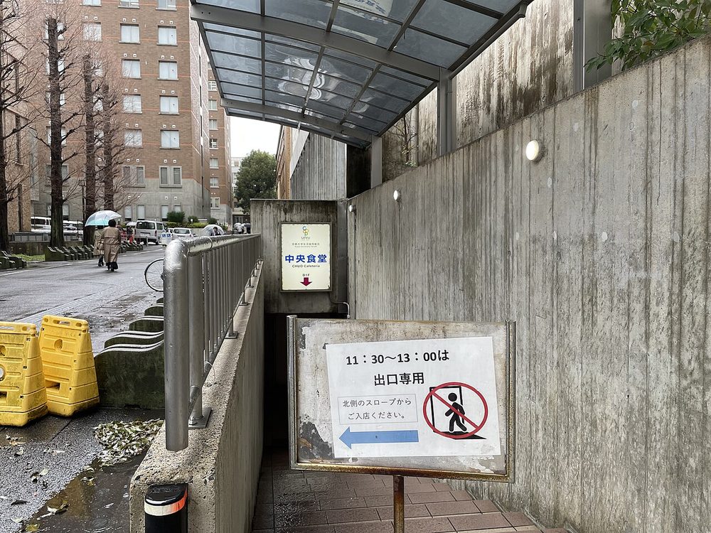 京都大学中央食堂