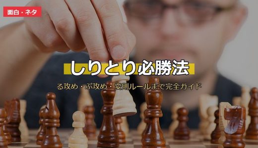 しりとり必勝法完全ガイド サムネイル