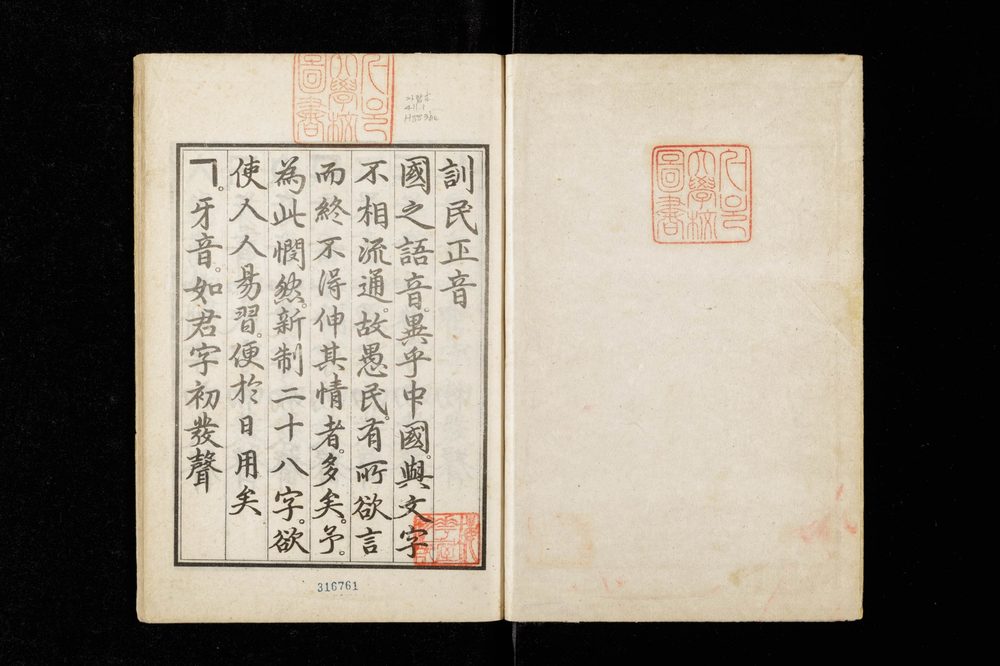 ハングルの設計を記した文書『訓民正音解例本』