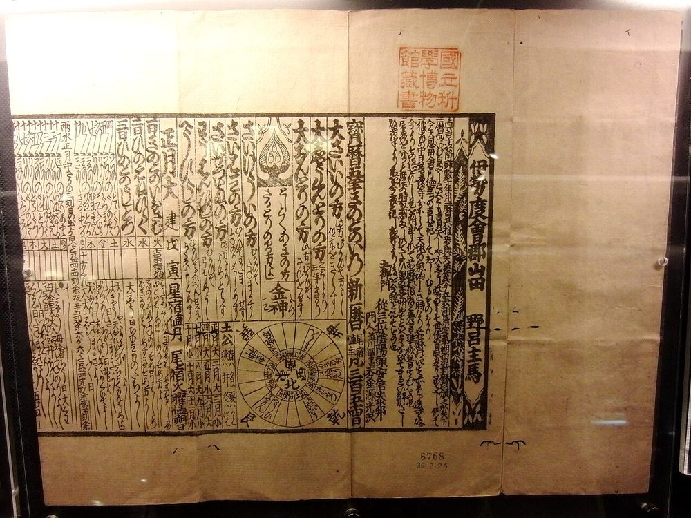 江戸時代の伊勢暦（暦注つき）