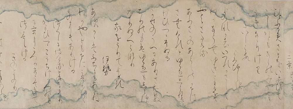 古今和歌集の写本（伏見天皇宸筆の流麗な仮名書き）