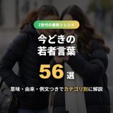 若者言葉56選 スマホを見る若者