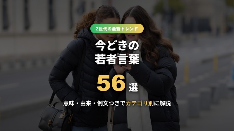 若者言葉56選 スマホを見る若者