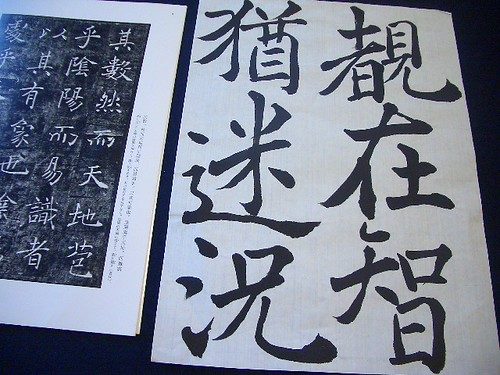 日本の書道で書かれた文字(楷書)