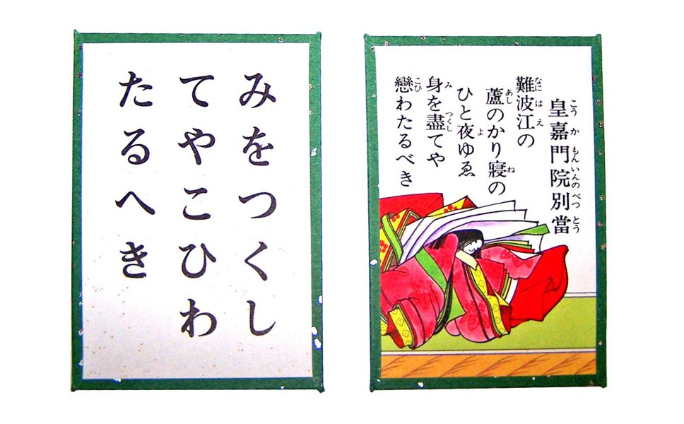 百人一首のかるたの読み札と取り札